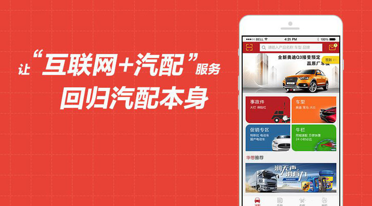 【互聯(lián)網(wǎng)+汽配】當傳統(tǒng)汽配遇上互聯(lián)網(wǎng)