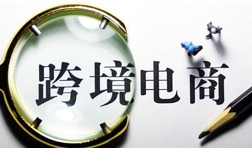 如何解決跨境電商網(wǎng)站進(jìn)入國際市場后遇到的問題