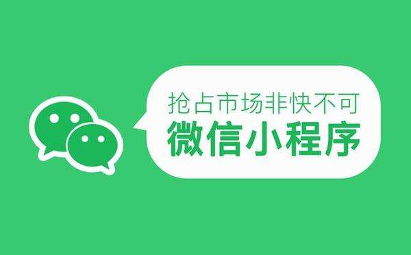 如何通過公眾號 + 小程序，打造微信內(nèi)電商生態(tài)閉環(huán)