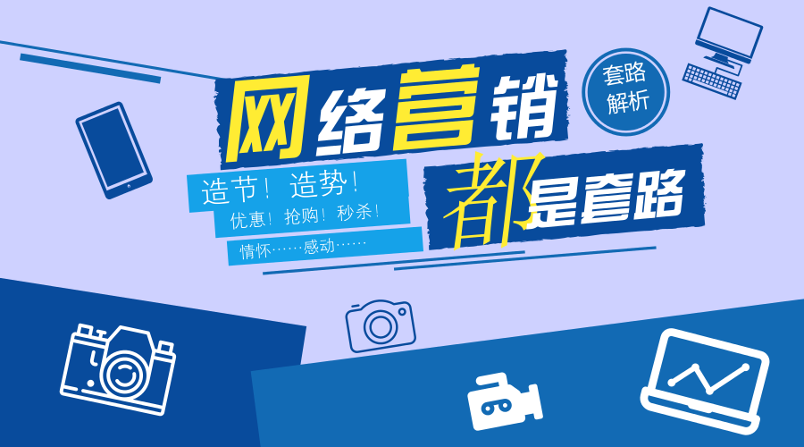 互聯(lián)網(wǎng)精準營銷之回歸營銷的本質(zhì)